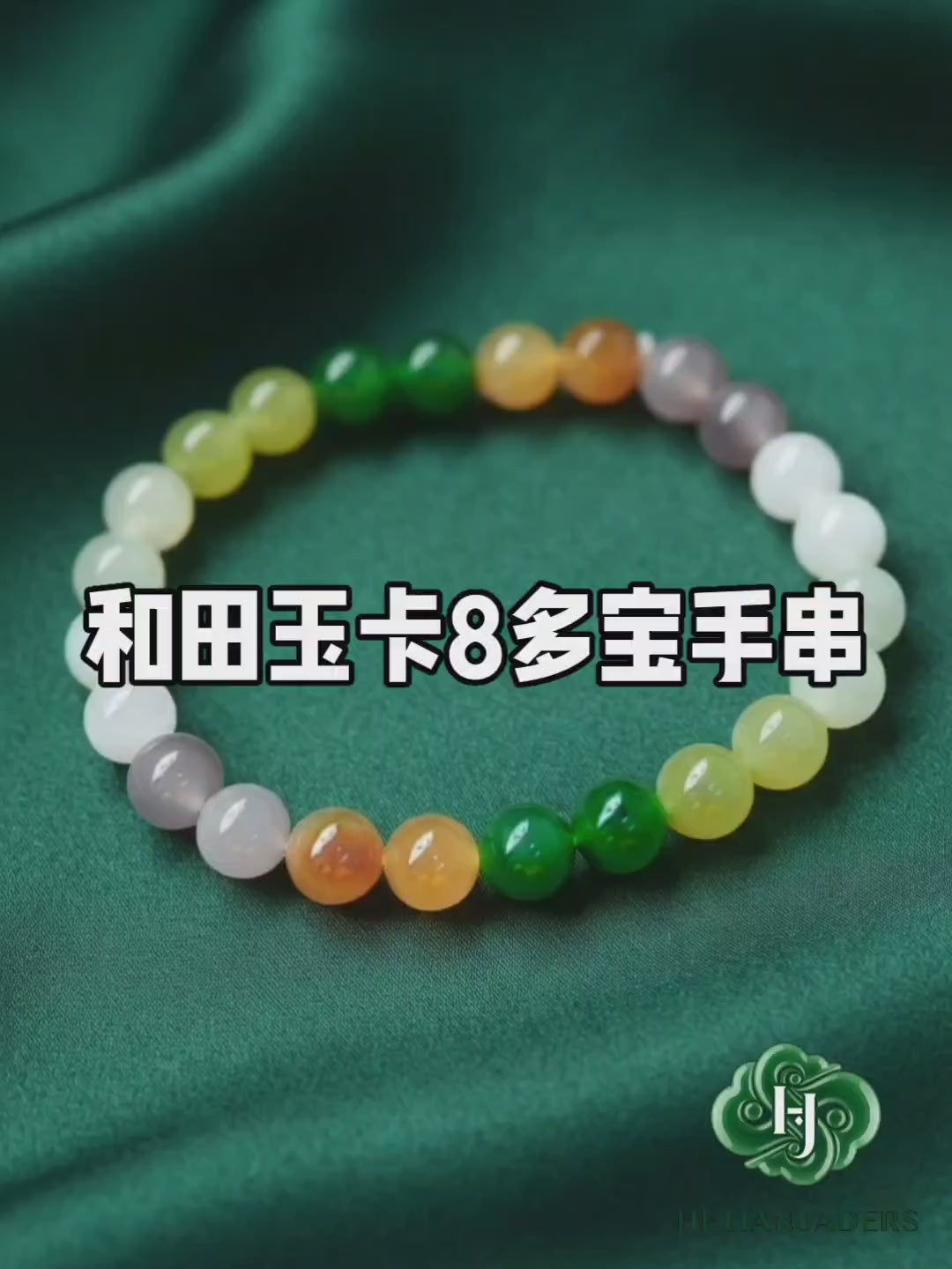 Authentic Hetian Jade 8mm Multi-treasures Beads Bracelet / 和田玉卡8多宝手串