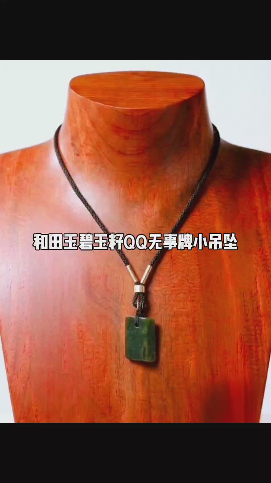 Authentic Hetian Biyu Jade Seed Pendant / 和田玉碧玉籽无事牌吊坠